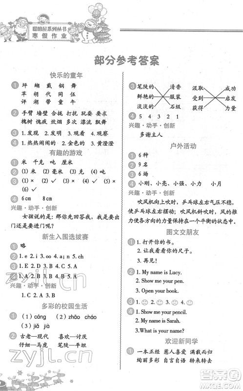 中国地图出版社2022寒假作业三年级合订本人教版答案