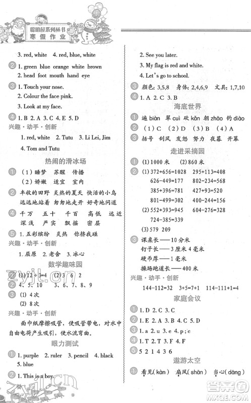 中国地图出版社2022寒假作业三年级合订本人教版答案