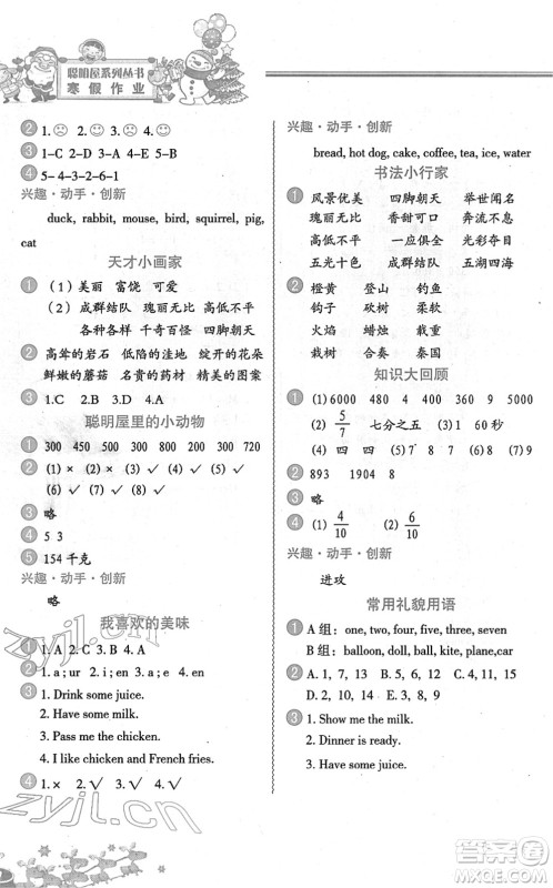 中国地图出版社2022寒假作业三年级合订本人教版答案