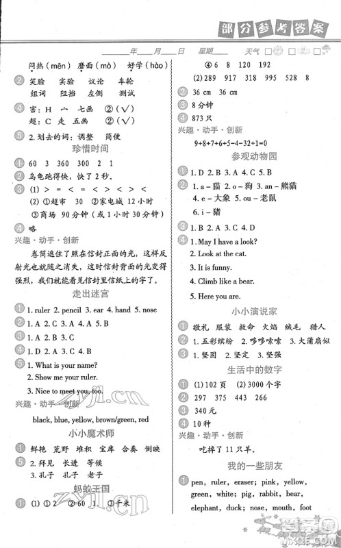 中国地图出版社2022寒假作业三年级合订本人教版答案