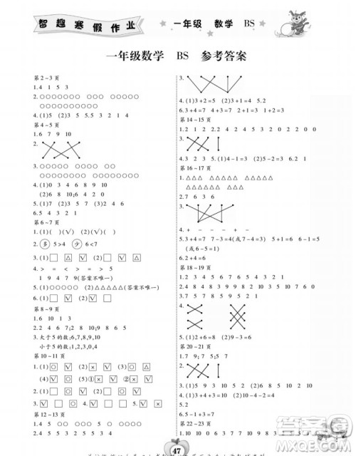 云南科技出版社2022智趣寒假作业一年级数学BS北师大版答案