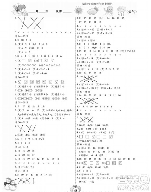 云南科技出版社2022智趣寒假作业一年级数学BS北师大版答案 云南科技出版社2022智趣寒假作业一年级数学BS北师大版答案