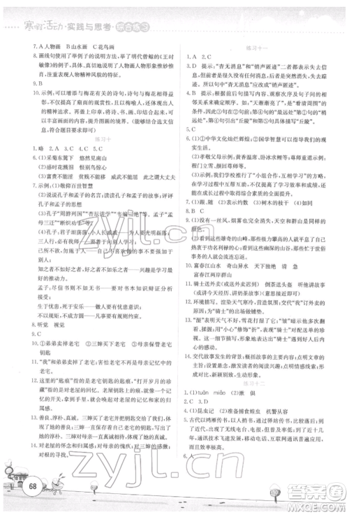 云南大学出版社2022寒假活动实践与思考综合练习八年级语文通用版参考答案