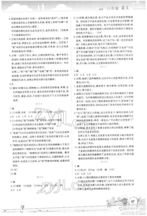 云南大学出版社2022寒假活动实践与思考综合练习八年级语文通用版参考答案