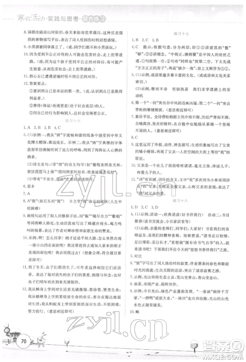 云南大学出版社2022寒假活动实践与思考综合练习八年级语文通用版参考答案