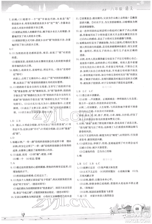 云南大学出版社2022寒假活动实践与思考综合练习八年级语文通用版参考答案