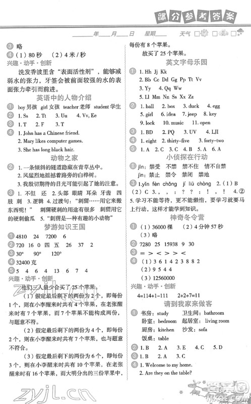 中国地图出版社2022寒假作业四年级合订本人教版答案