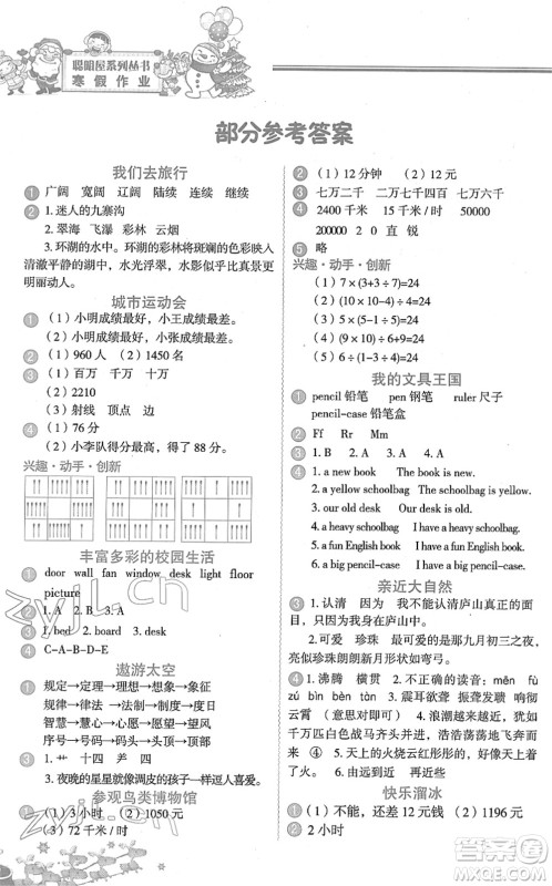 中国地图出版社2022寒假作业四年级合订本人教版答案