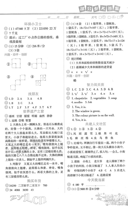 中国地图出版社2022寒假作业四年级合订本人教版答案