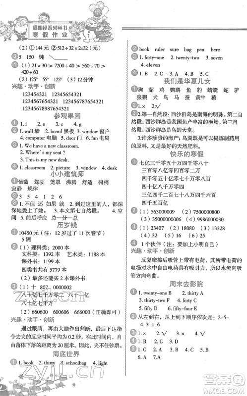 中国地图出版社2022寒假作业四年级合订本人教版答案