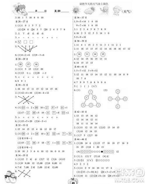 云南科技出版社2022智趣寒假作业一年级数学R人教版答案