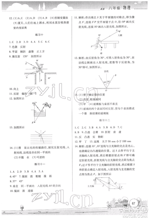 云南大学出版社2022寒假活动实践与思考综合练习八年级物理通用版参考答案