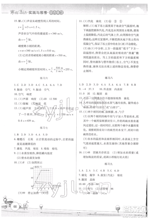 云南大学出版社2022寒假活动实践与思考综合练习八年级物理通用版参考答案