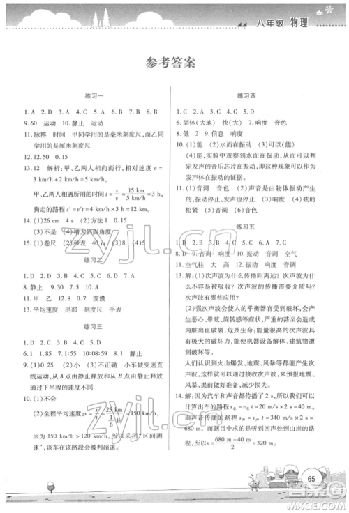 云南大学出版社2022寒假活动实践与思考综合练习八年级物理通用版参考答案