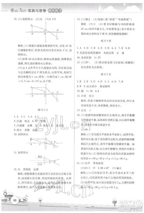 云南大学出版社2022寒假活动实践与思考综合练习八年级物理通用版参考答案