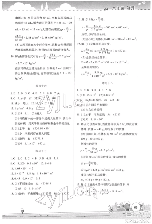 云南大学出版社2022寒假活动实践与思考综合练习八年级物理通用版参考答案