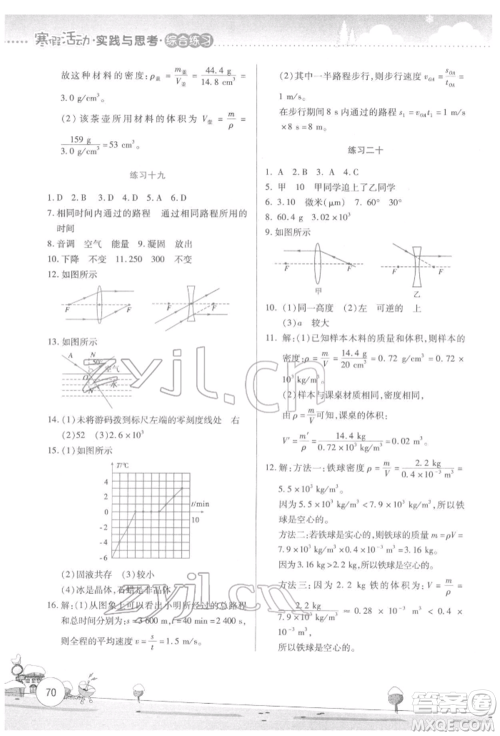 云南大学出版社2022寒假活动实践与思考综合练习八年级物理通用版参考答案