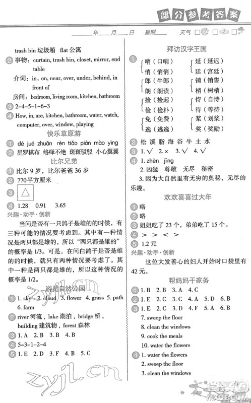 中国地图出版社2022寒假作业五年级合订本人教版答案
