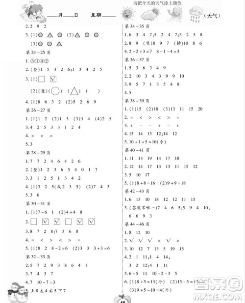 云南科技出版社2022智趣寒假作业一年级数学SJ苏教版答案