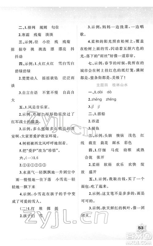 广西师范大学出版社2022快乐寒假三年级语文人教版答案