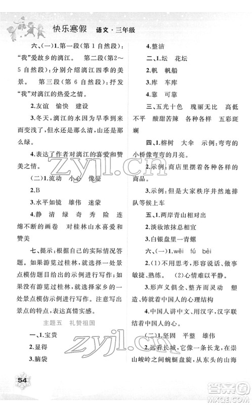 广西师范大学出版社2022快乐寒假三年级语文人教版答案 广西师范大学出版社2022快乐寒假三年级语文人教版答案
