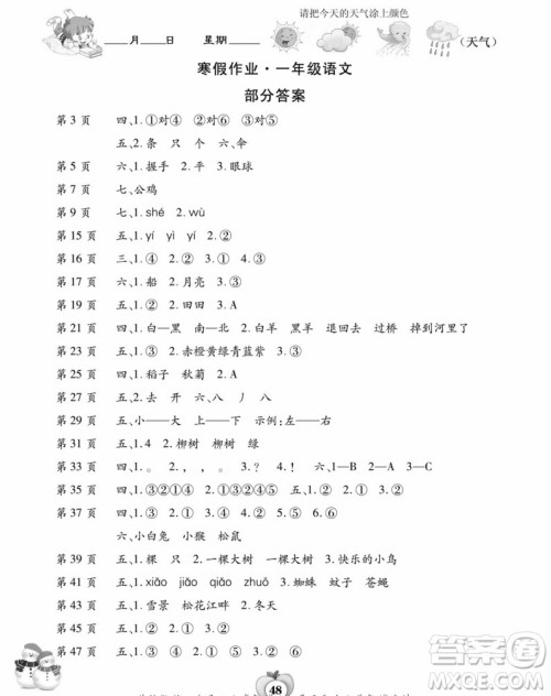 云南科技出版社2022智趣寒假作业一年级语文R人教版答案