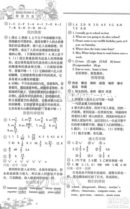 中国地图出版社2022寒假作业六年级合订本人教版答案