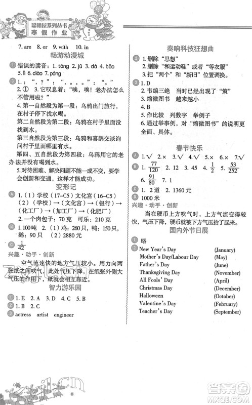 中国地图出版社2022寒假作业六年级合订本人教版答案