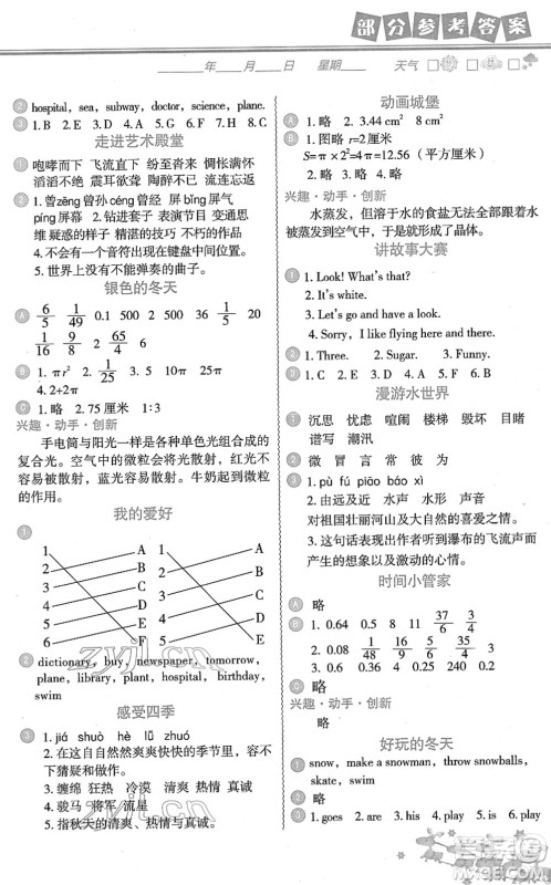 中国地图出版社2022寒假作业六年级合订本人教版答案