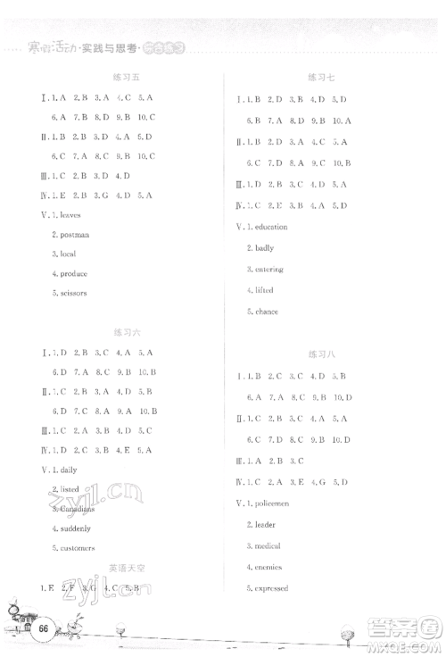 云南大学出版社2022寒假活动实践与思考综合练习九年级英语通用版参考答案