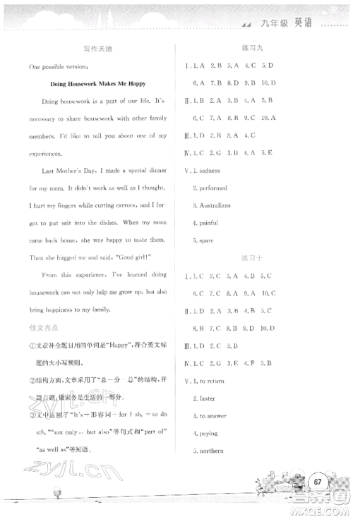 云南大学出版社2022寒假活动实践与思考综合练习九年级英语通用版参考答案