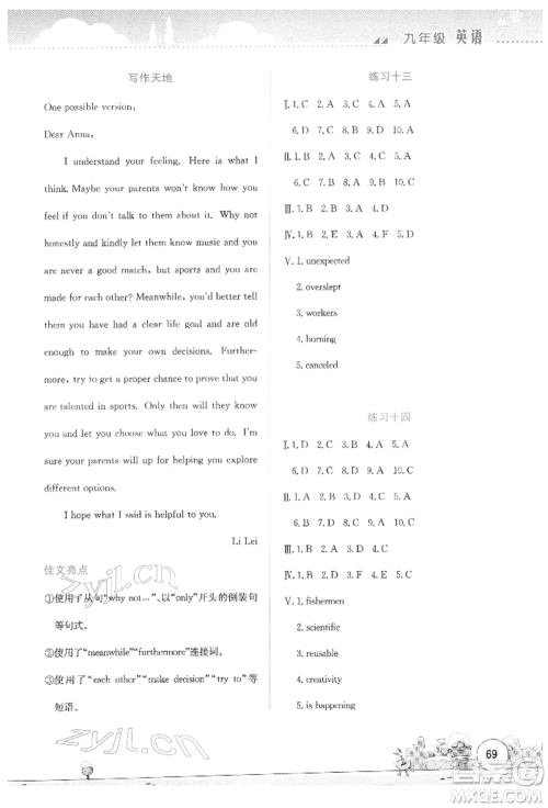 云南大学出版社2022寒假活动实践与思考综合练习九年级英语通用版参考答案 云南大学出版社2022寒假活动实践与思考综合练习九年级英语通用版参考答案