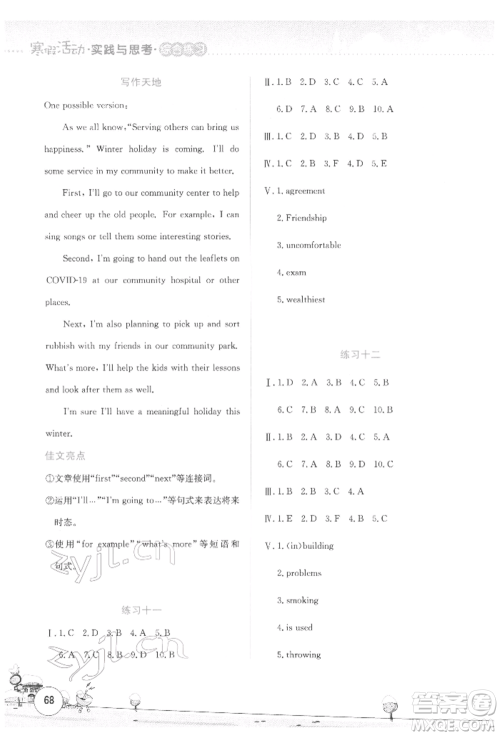 云南大学出版社2022寒假活动实践与思考综合练习九年级英语通用版参考答案