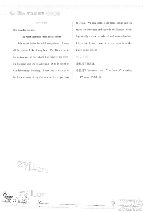 云南大学出版社2022寒假活动实践与思考综合练习九年级英语通用版参考答案