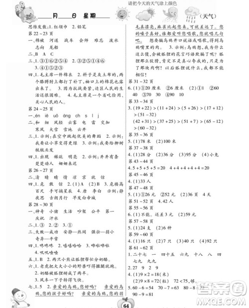 云南科技出版社2022新课标智趣寒假作业合订本二年级通用版答案