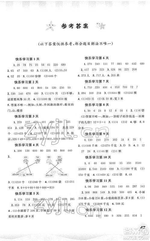 广西师范大学出版社2022快乐寒假三年级数学人教版答案