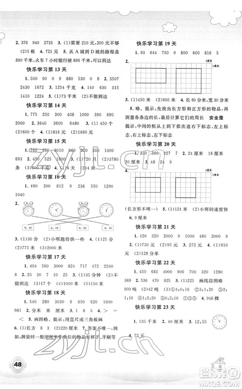 广西师范大学出版社2022快乐寒假三年级数学人教版答案 广西师范大学出版社2022快乐寒假三年级数学人教版答案