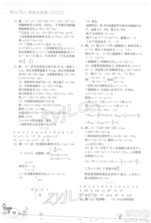 云南大学出版社2022寒假活动实践与思考综合练习九年级数学通用版参考答案