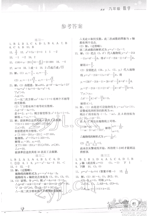 云南大学出版社2022寒假活动实践与思考综合练习九年级数学通用版参考答案