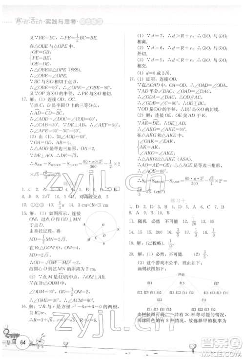 云南大学出版社2022寒假活动实践与思考综合练习九年级数学通用版参考答案