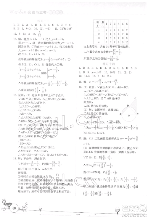 云南大学出版社2022寒假活动实践与思考综合练习九年级数学通用版参考答案