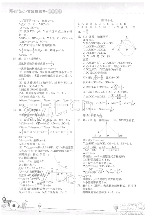 云南大学出版社2022寒假活动实践与思考综合练习九年级数学通用版参考答案