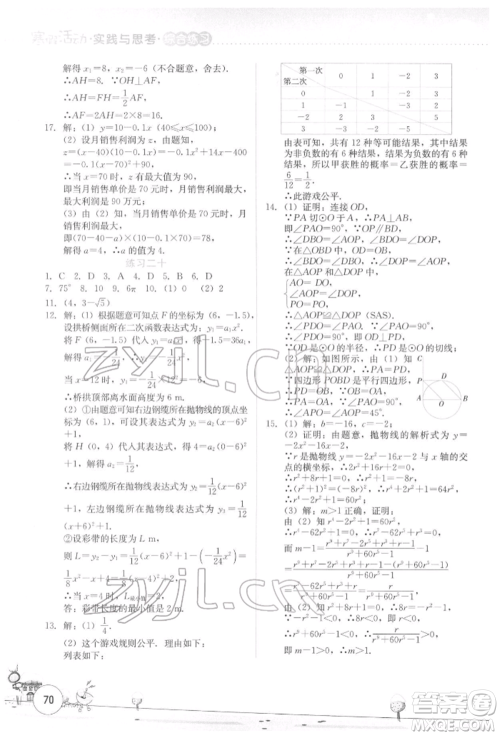 云南大学出版社2022寒假活动实践与思考综合练习九年级数学通用版参考答案