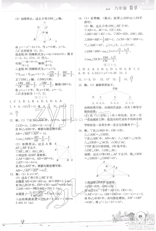 云南大学出版社2022寒假活动实践与思考综合练习九年级数学通用版参考答案