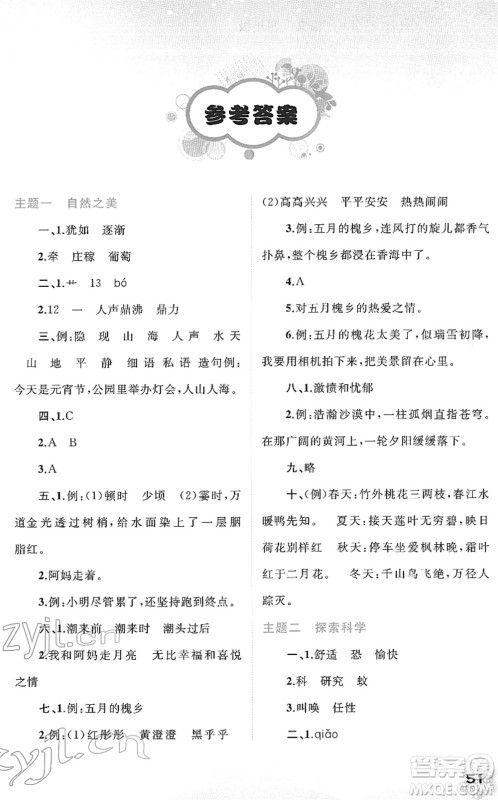 广西师范大学出版社2022快乐寒假四年级语文人教版答案