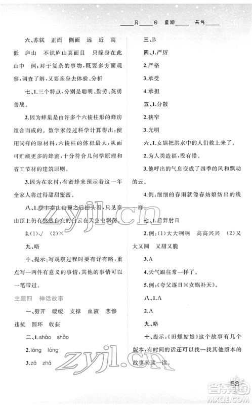 广西师范大学出版社2022快乐寒假四年级语文人教版答案