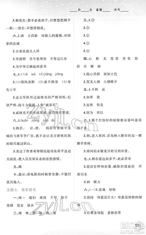 广西师范大学出版社2022快乐寒假四年级语文人教版答案