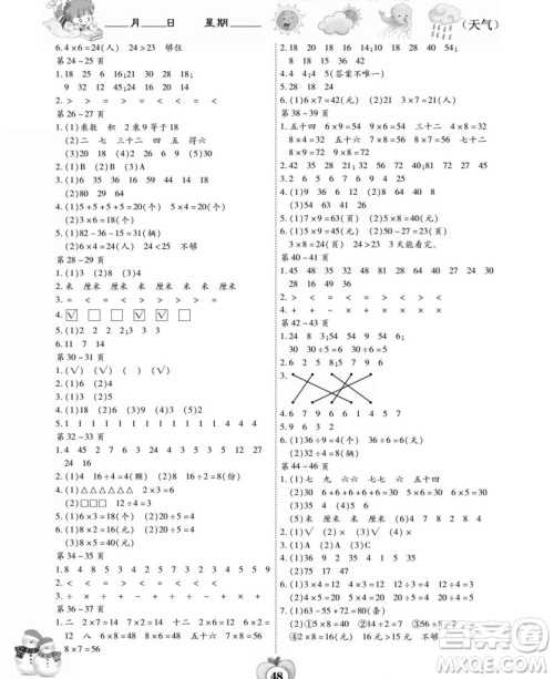 云南科技出版社2022智趣寒假作业数学二年级BS北师大版答案
