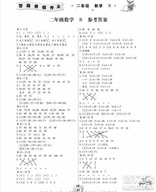 云南科技出版社2022智趣寒假作业二年级数学R人教版答案