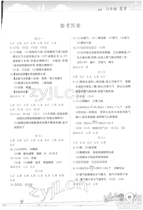 云南大学出版社2022寒假活动实践与思考综合练习九年级化学通用版参考答案 云南大学出版社2022寒假活动实践与思考综合练习九年级化学通用版参考答案